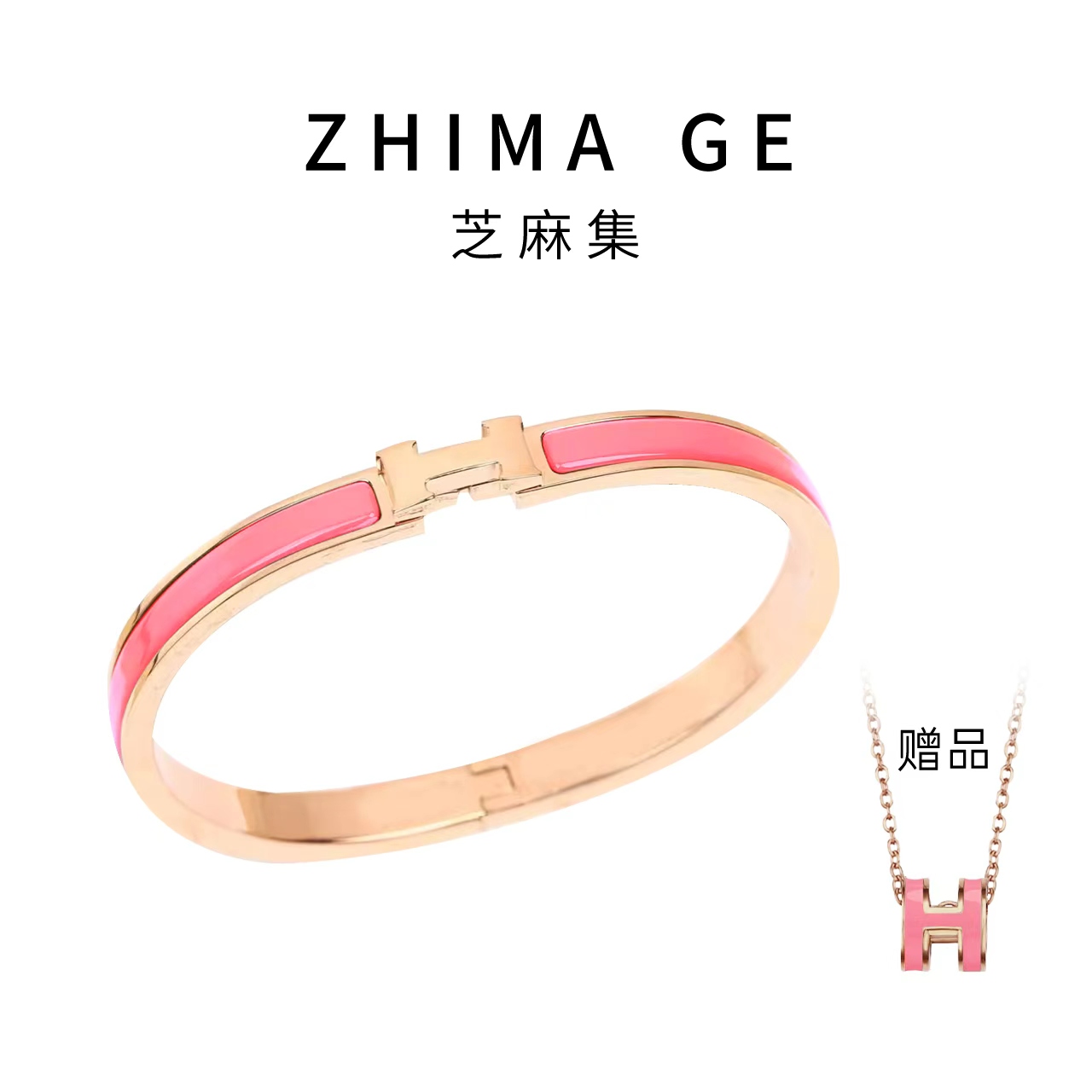 【芝麻集】CAMIERY小H手镯轻奢小众精致手镯送锁骨链项链高级感