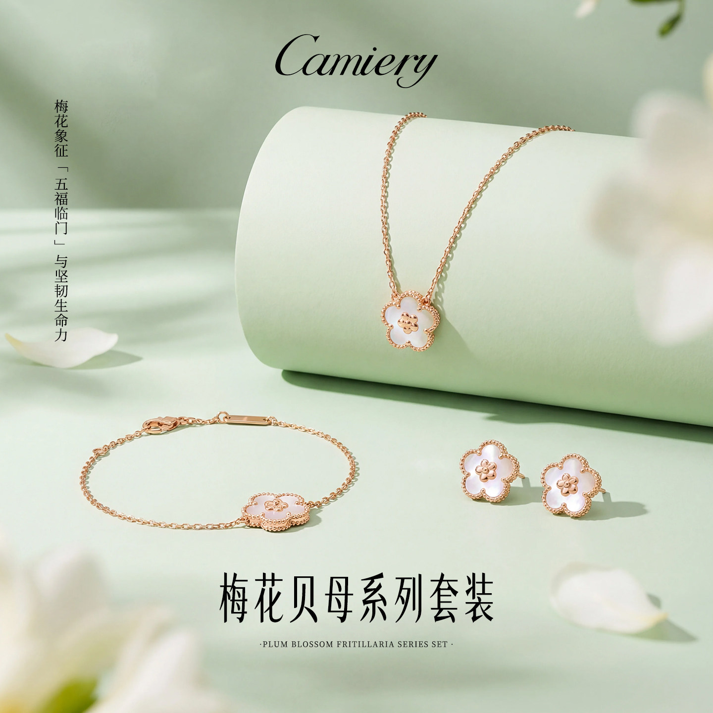 CAMIERY白母贝五花项链女款2026新款Lucky Spring系列18K玫瑰金