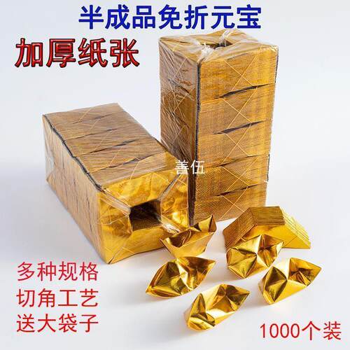 加厚切角金元宝银元宝半成品1000个装金银手工折纸元宝送袋子包邮
