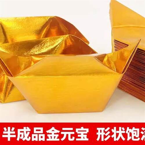 硬卡纸金元宝银元宝纸厂家直销叠元宝金纸半成品硬卡纸金元宝