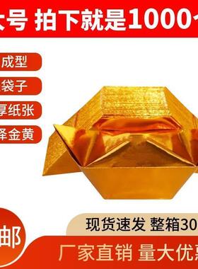 加厚切角金元宝银元宝半成品1000个装金银手工折纸元宝送袋子包邮