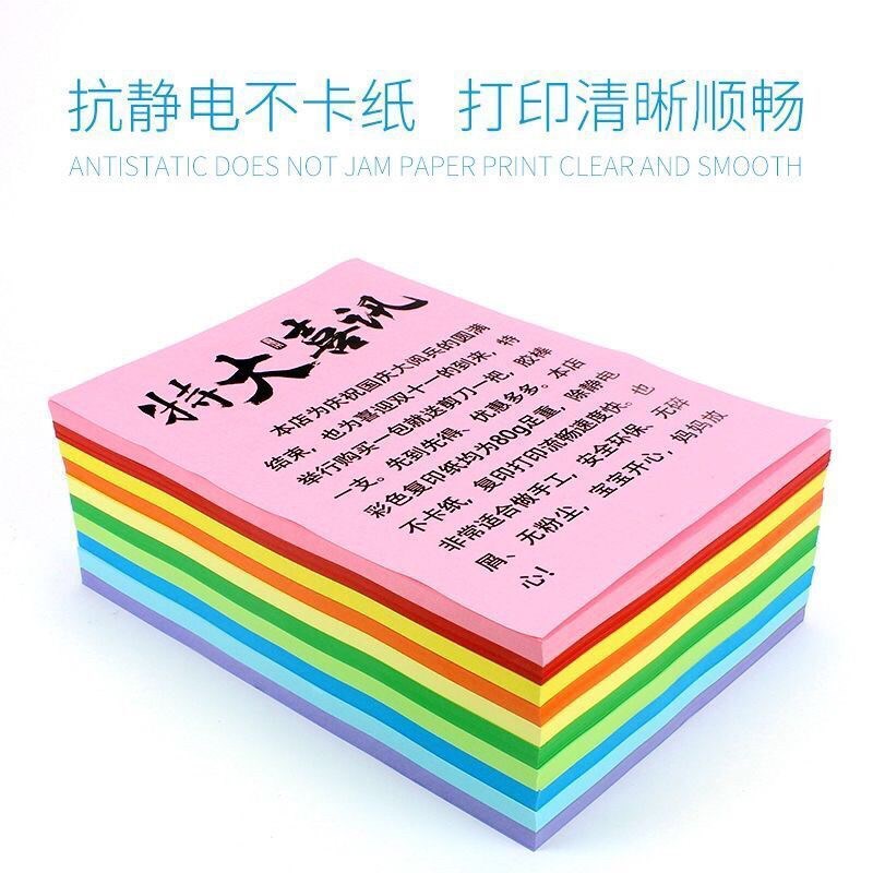 A4彩纸彩色复印纸80g打印纸办公用纸500张儿童DIY手工折纸a4彩纸