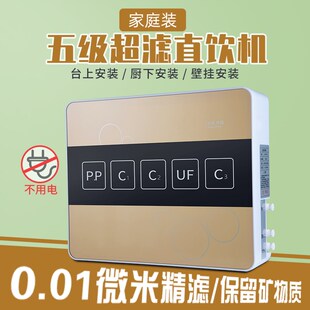 直饮5级超滤机净水器壁挂式 新品 厨房通用型家用五级自来水阻垢过
