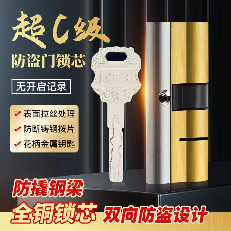 防盗门锁芯超c级双面叶片全铜超b级防暴力普通通用型家用锁具心