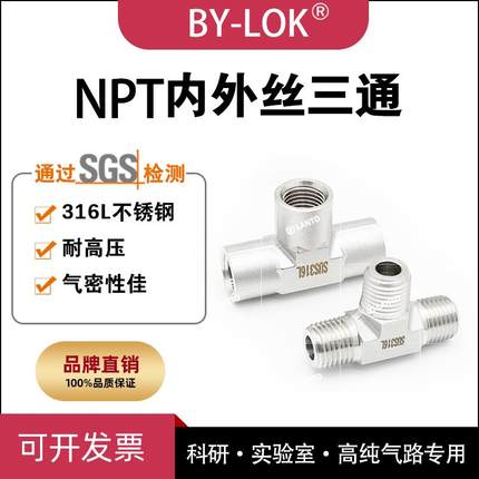 316L不锈钢npt内外丝螺纹三通接头压力表仪表转换头液压高压气路