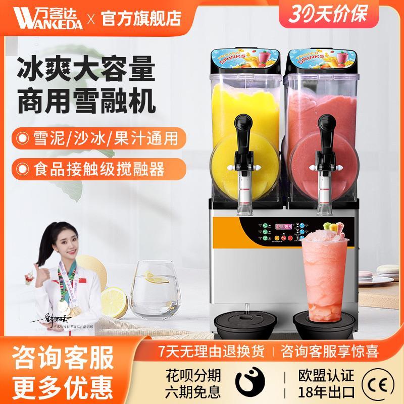 自助果汁饮料机冷饮机雪融机商用全自动双缸雪粒雪泥机饭店冰沙机