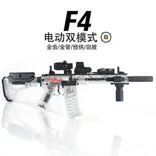 天弓F4透明版电动连发玩具枪AR15模型wargame男孩真人CS竞技道具