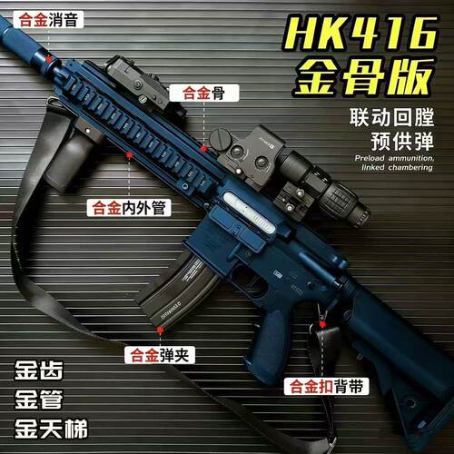 hk416 玩具枪mk8合金鱼骨高端玩具枪水电动连发弹枪wargame发射器