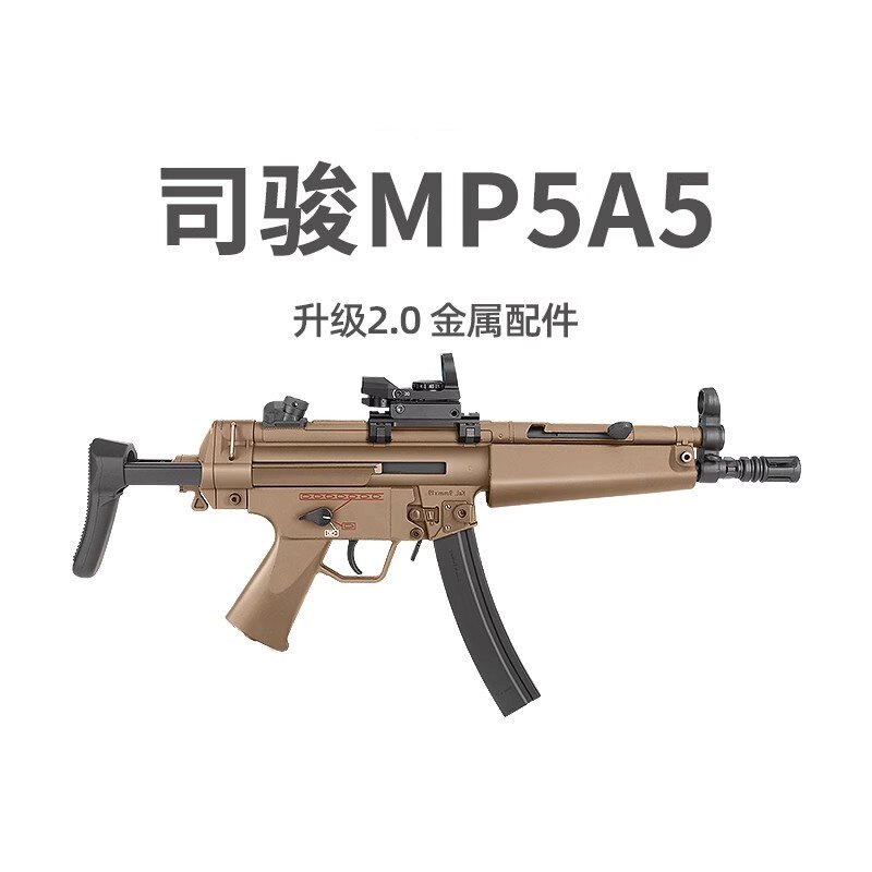 司骏MP5A5三代电动连发司俊冲锋自动突击模型吃鸡男孩尼龙玩具枪