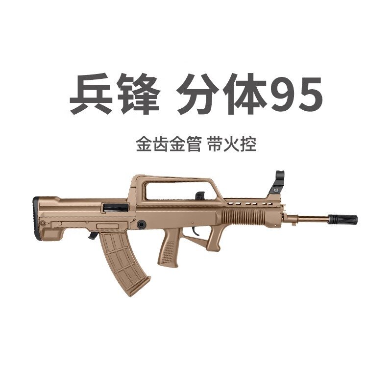 兵锋分体95新款火控四代4代兵峰97改cs突击wargame吃鸡模型玩具枪
