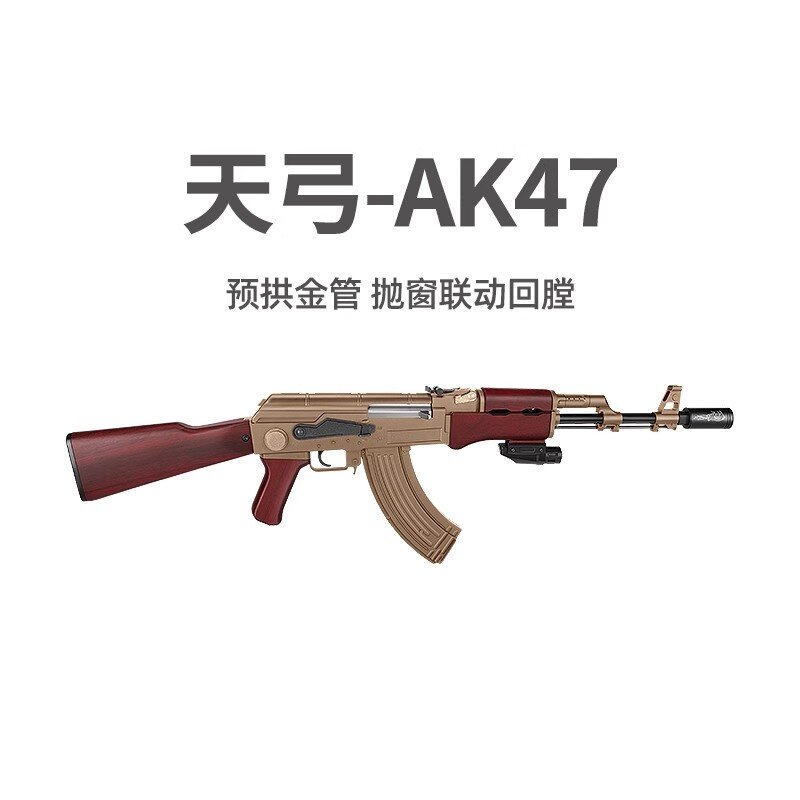 天弓AK47电动连发阿卡47冲锋枪真人CS男孩玩具模型wargame发射器