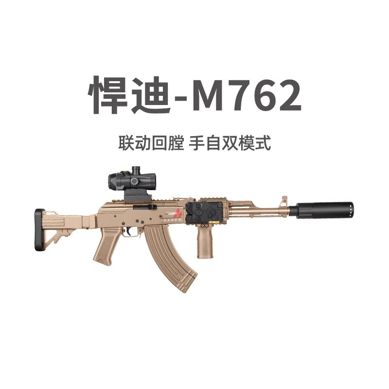 悍迪M762电动连发真人CS仿真模型儿童男孩发射器阿卡47步枪玩具
