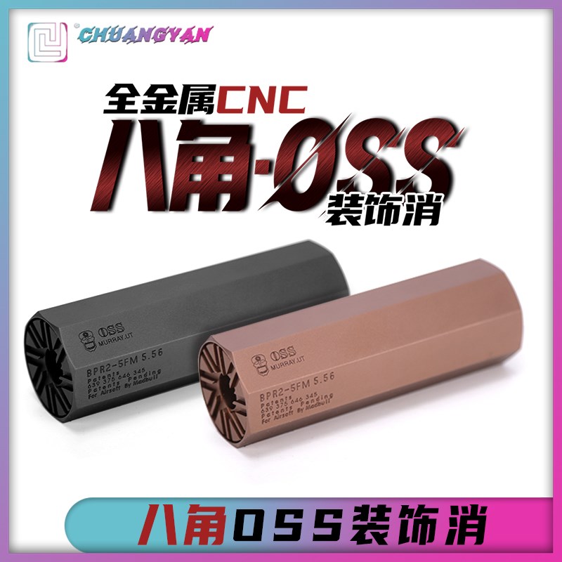 OSS八角消音器SI装饰消 全金属逆牙14 AR 416 司骏 精击 创研玩家