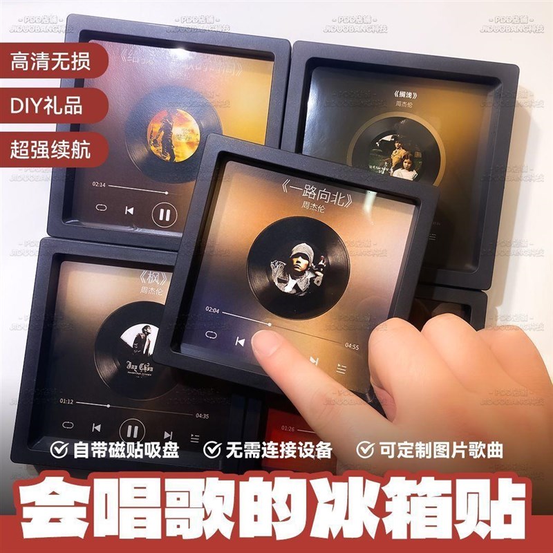 周杰伦音乐相框播放器周边会唱歌的音乐冰箱贴定制歌曲音乐礼物