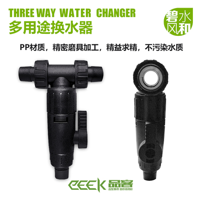 鱼缸水族箱换水器前置过滤桶排水排污三通阀门快接换水管清洁工具