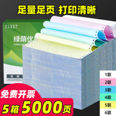 针式 电脑打印纸三联单二等分二联三等分四联五联一二三等分送货单