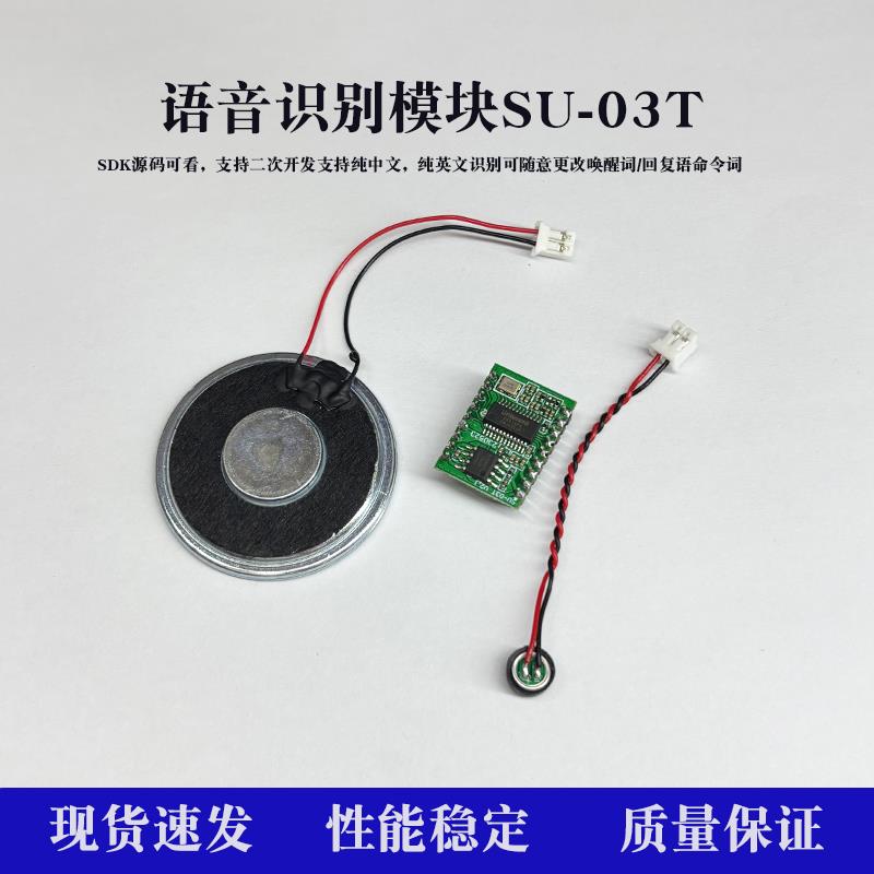AI智能语音识别模块离线语音控制模块语音识别芯片声控模块SU-03T