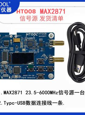 HT008 信号发生器 23.5M-6Ghz 射频频率发生器 串口控制max2871