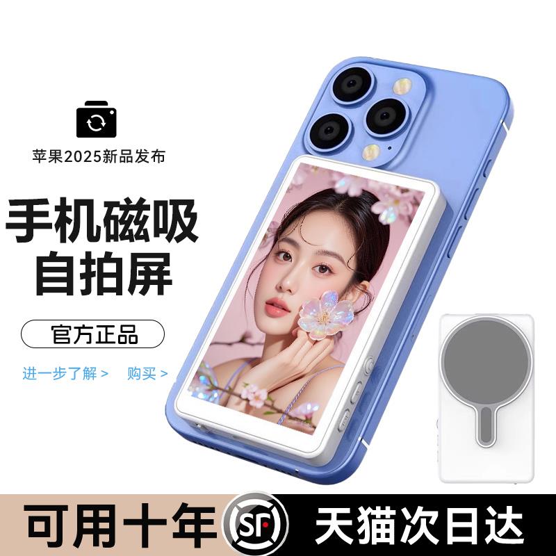 手机后置自拍磁吸显示屏直播投屏器便携同屏器自拍屏旅游拍照神器