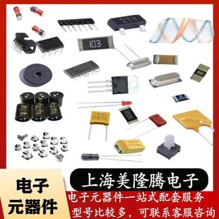 贴片电阻电容二三极管稳压管保险丝电解电容发光管钽电容可拆零