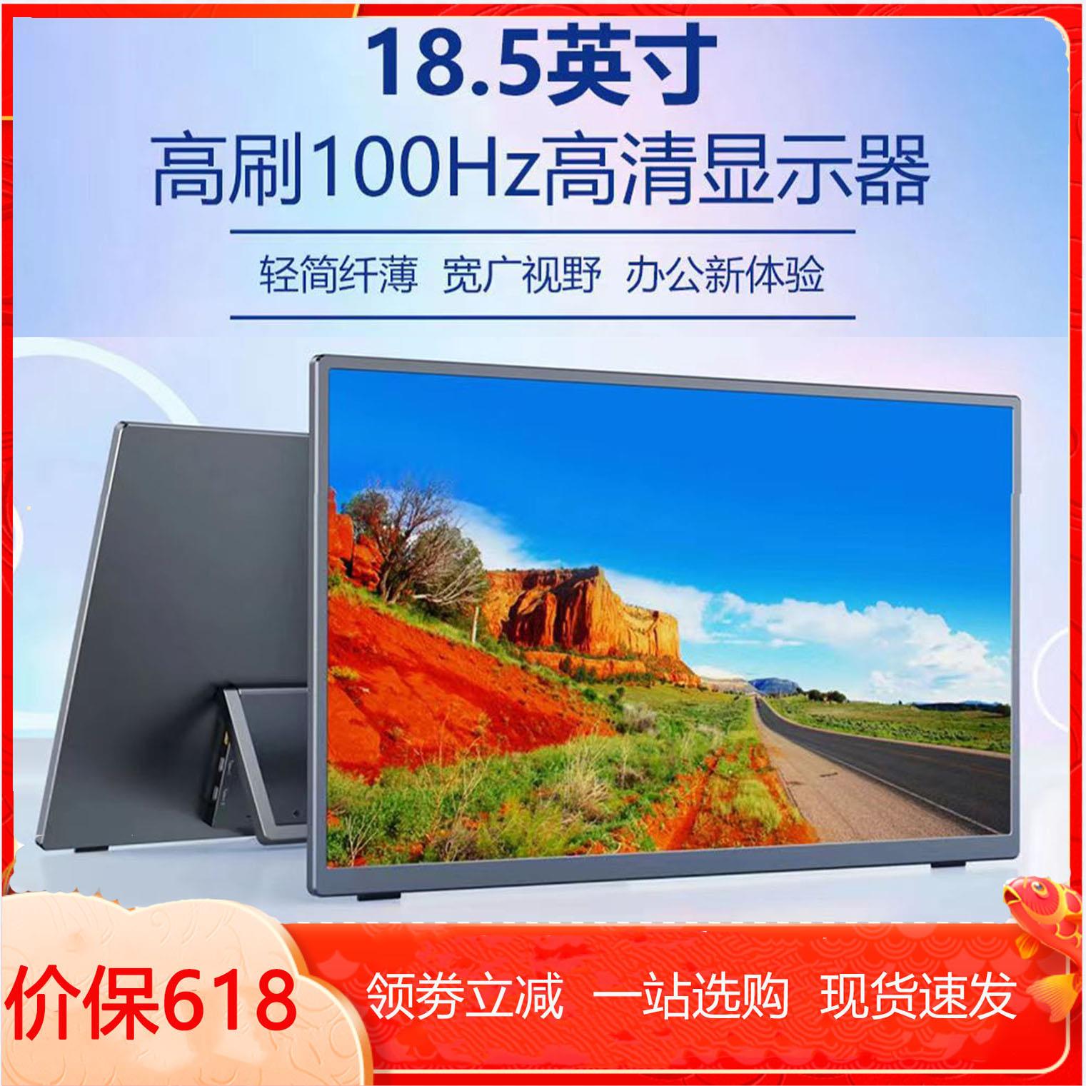 便携式显示器14寸15.6寸18.5寸ps4/switch拓展屏副屏外接手机电脑