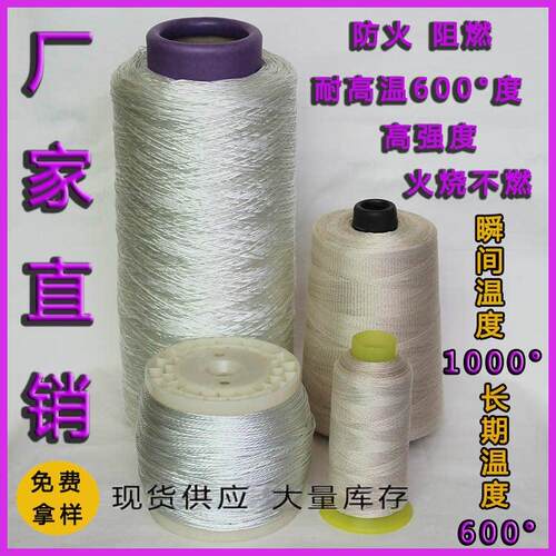 耐高温无碱玻纤线 防火阻燃玻璃纤维线 环保绝缘缝纫线 手缝线
