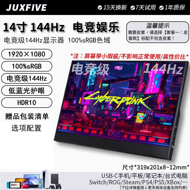 触摸14寸14.5寸16寸高刷XXS box Switch可携式显示器副屏游戏智慧