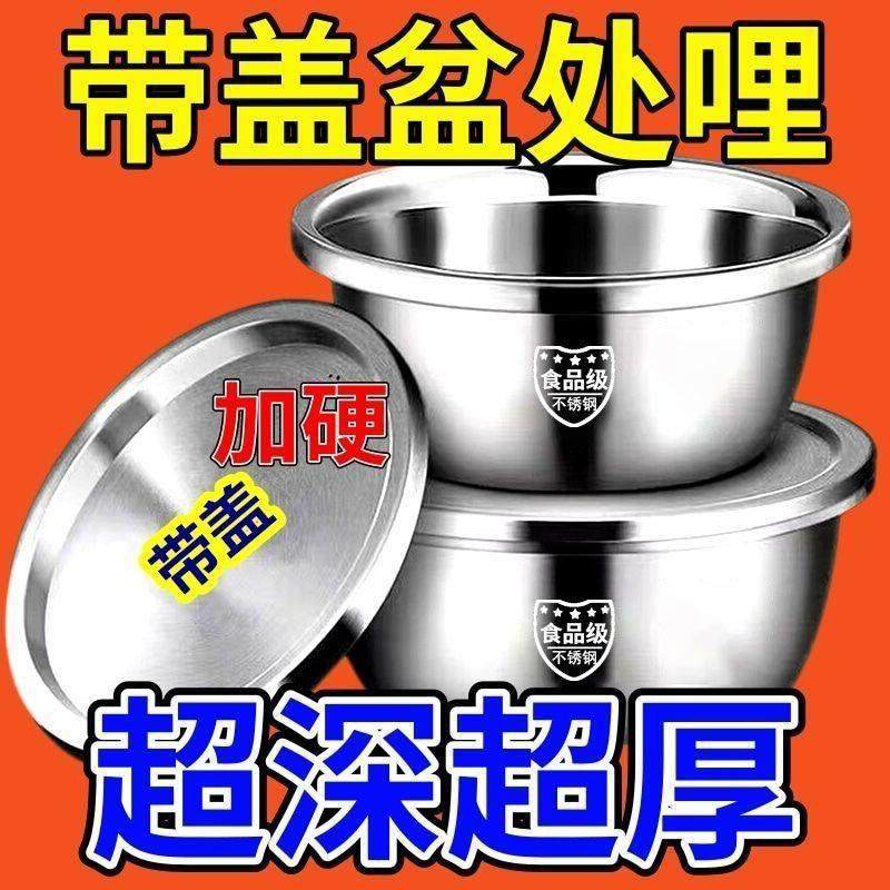 不锈钢盆带盖特厚食品级打蛋和面盆子家用厨房烘焙汤盆揉面洗菜盆,餐饮具,盆,淘宝优惠券,粉丝福利购,淘宝优惠卷