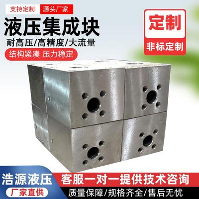 标准/非标油路块16通径液压集成块液压系统油路块04支持阀块定制