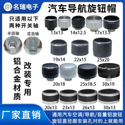 通用汽车空调开关旋钮车载导航DVD/CD音响音量调节电位器旋钮帽