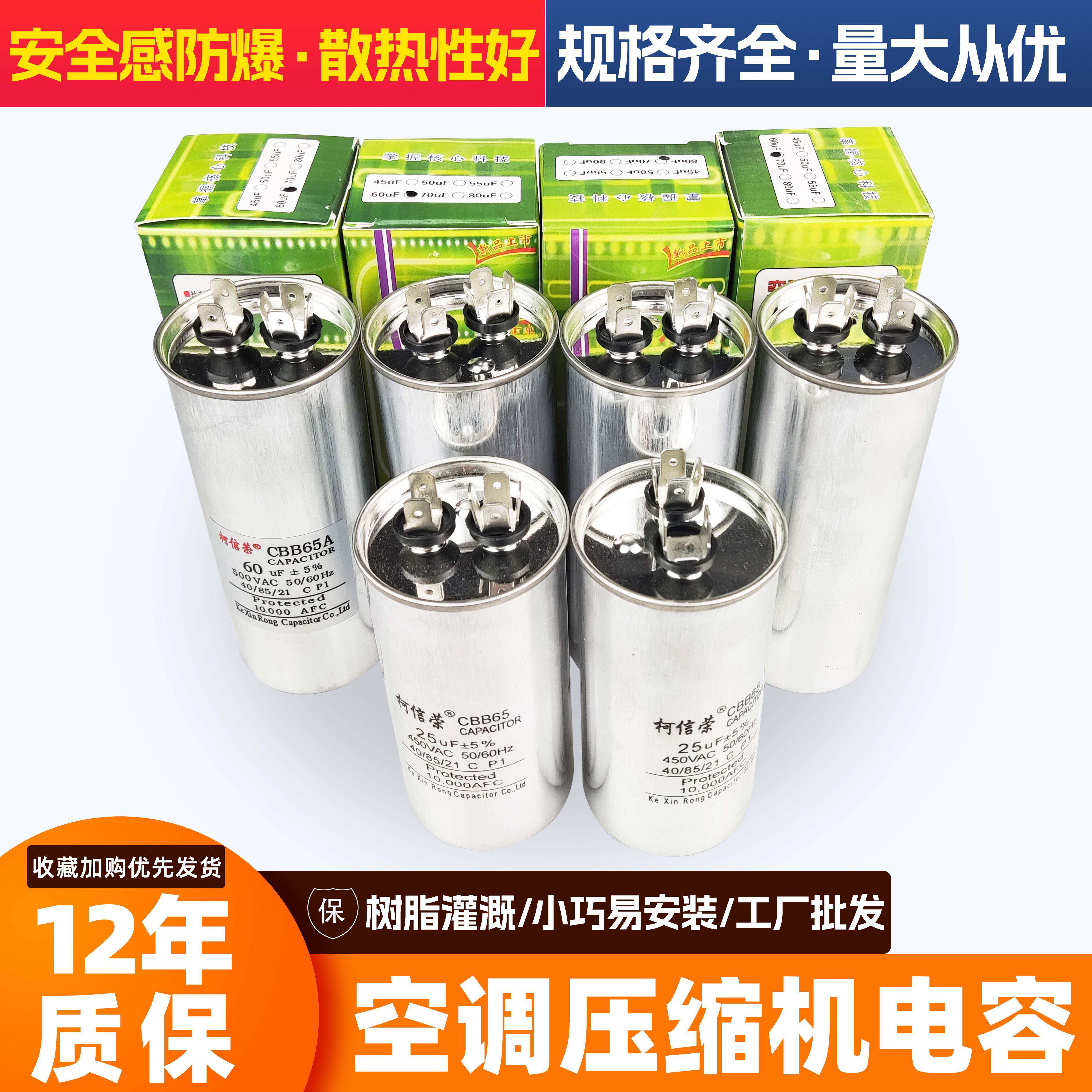 空调外机压缩机电容30-35UF风扇启动电容CBB65A空调电容器保12年