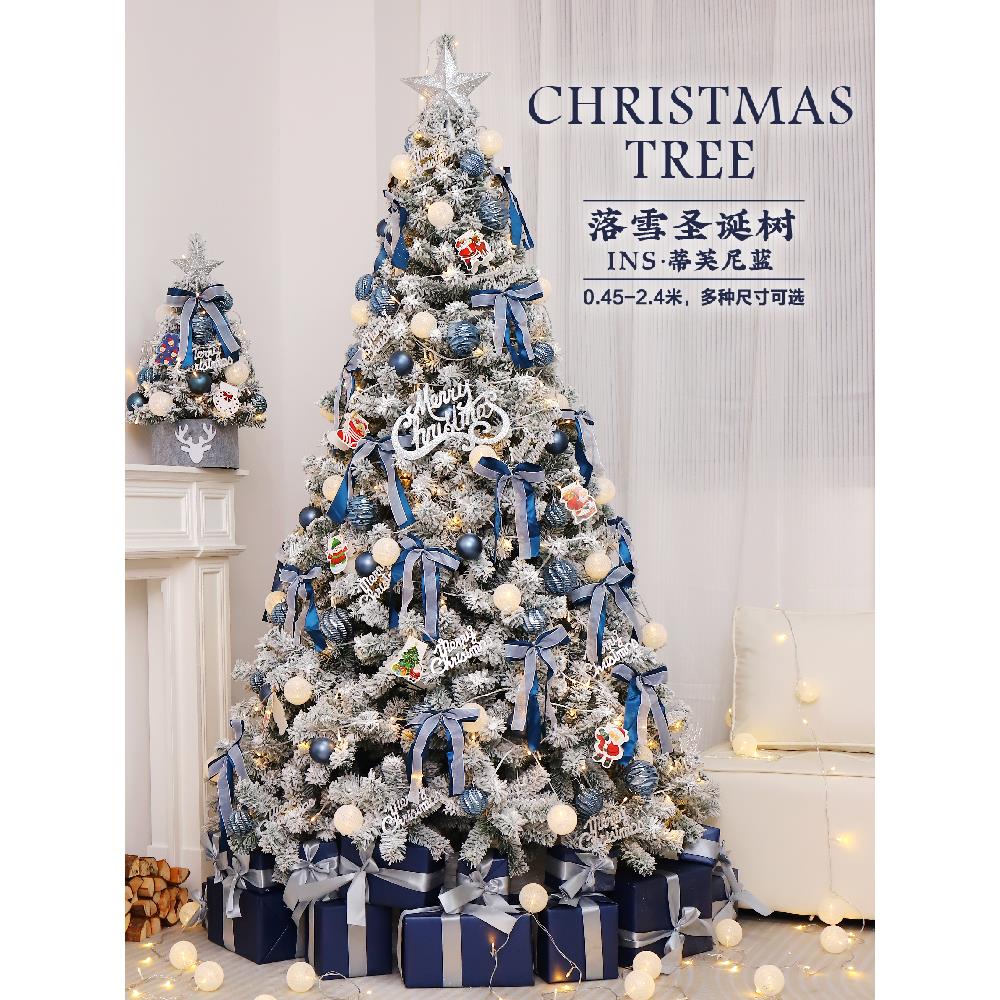 圣诞树包装150厘米圣诞装饰树1.8米卧室白色飘落的雪植绒蒂芙尼蓝