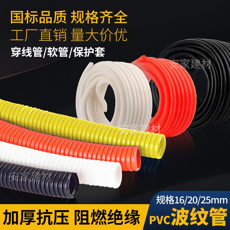 PVC波纹管阻燃软管16 20mm白色电工绝缘保护管穿线管塑料电线护套