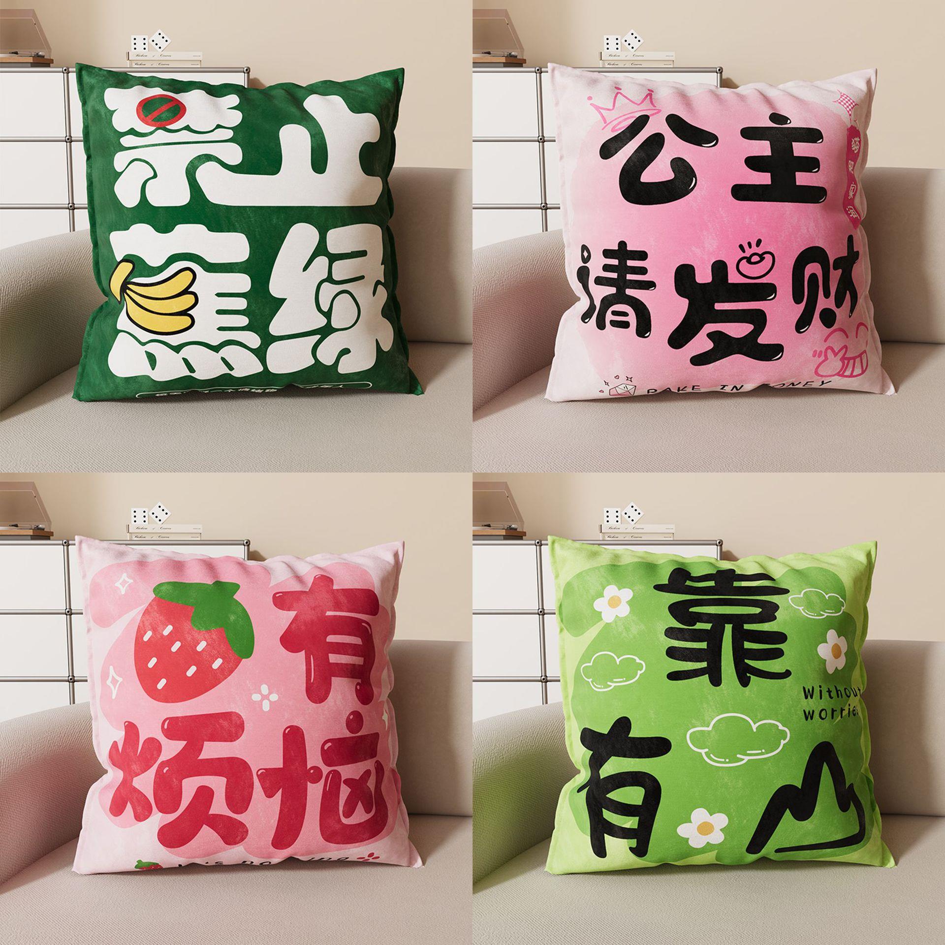 多巴胺可爱励志文字抱枕沙发床头装饰靠枕车载办公室靠背枕可拆洗