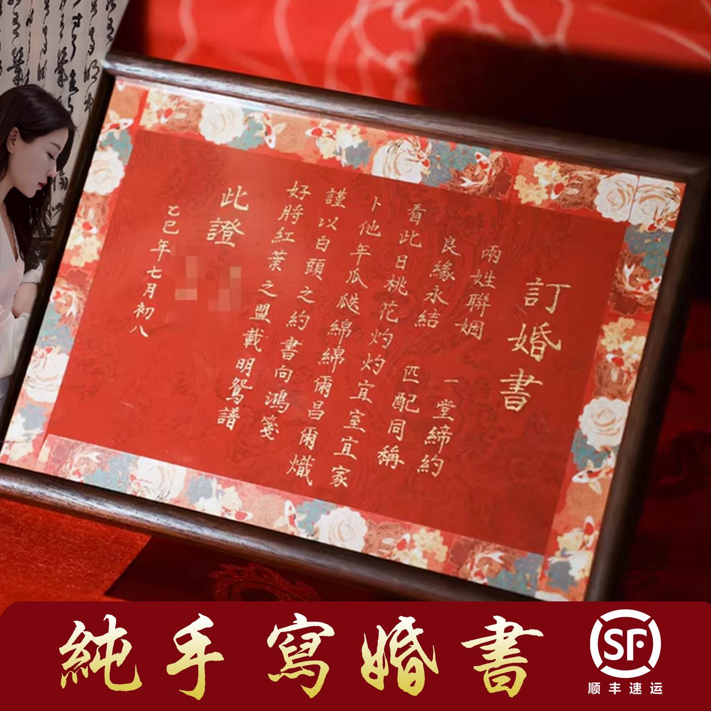 纯手写中式订婚书卷轴定制喜帖婚书摆台老式仪式感拍摄小众送日子