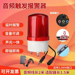 3.5MM 音频触发声光报警器电脑声音语音功放喇叭耳机信号软件故障