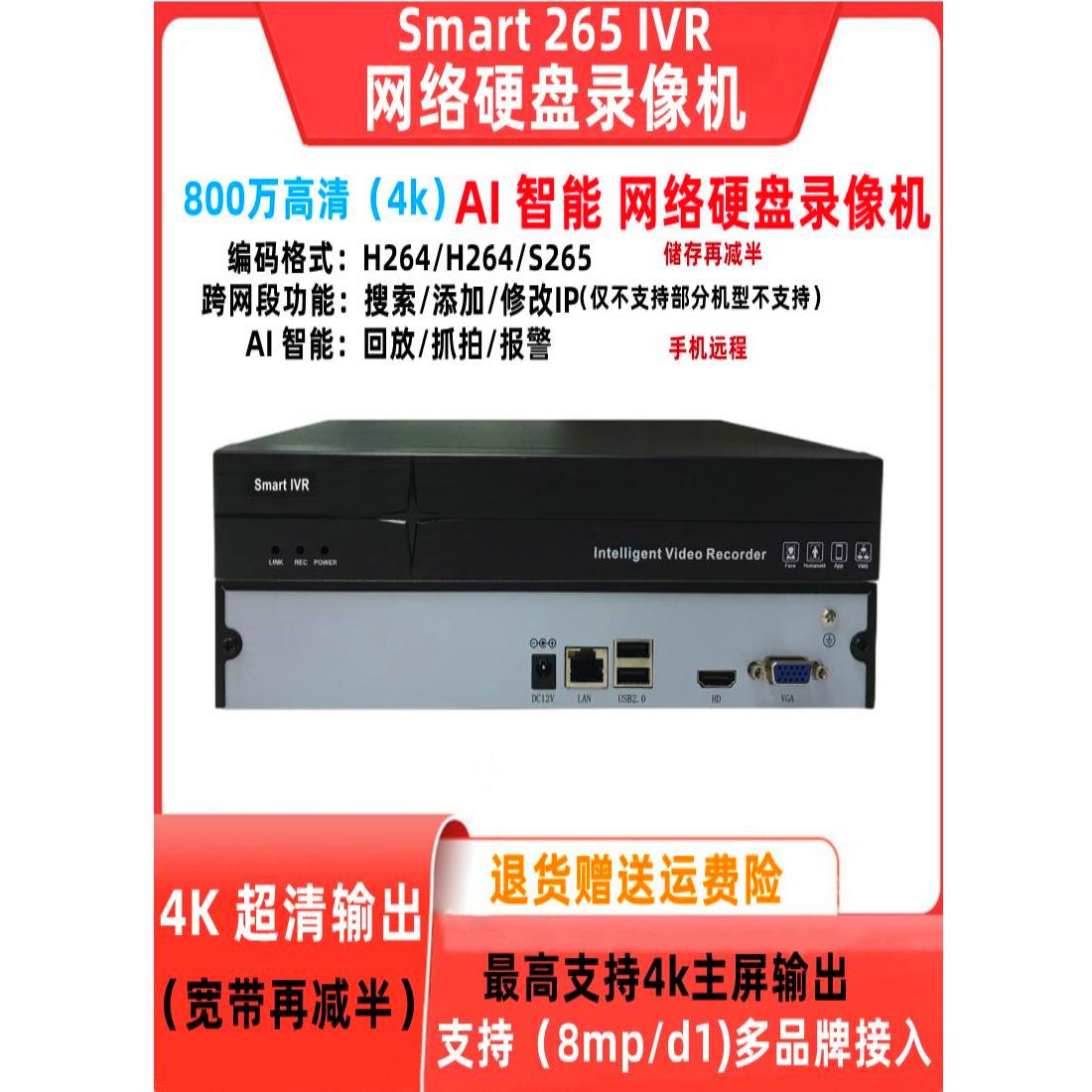 800万高清H.265手机远程监控4/8/16路网络数字硬盘录像机NVR