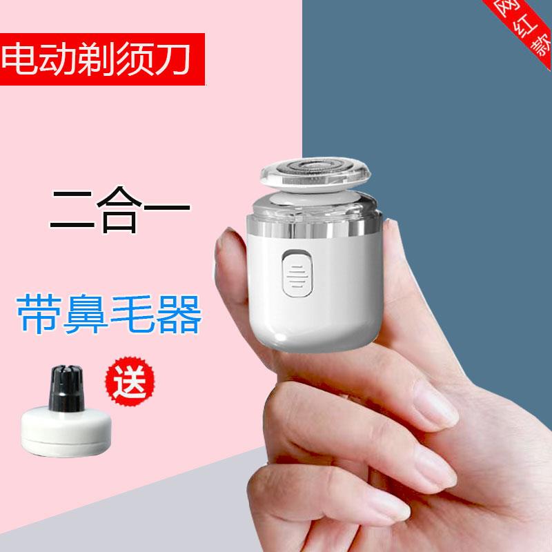 电动剃须刀男士迷你鼻毛修剪器二合一圆头小型便携usb充电刮胡刀