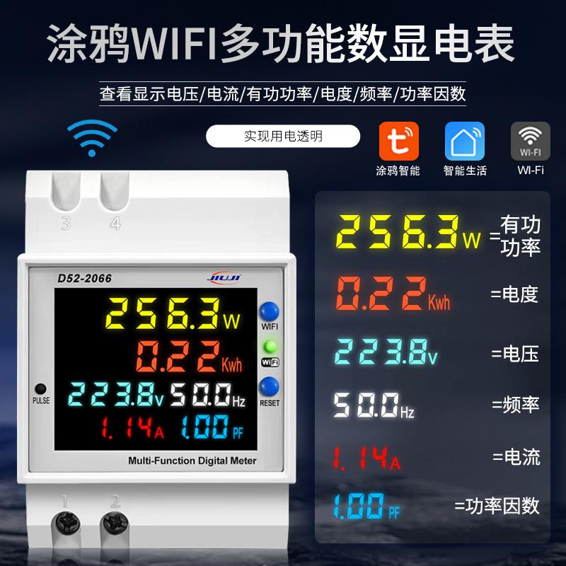 WIFI远程智能电表涂鸦家用电量功率计量交流220v电压电流数显表