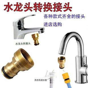 台盆龙头转接头洗脸盆厨房水龙头转接洗衣机水嘴转换接头内丝外丝