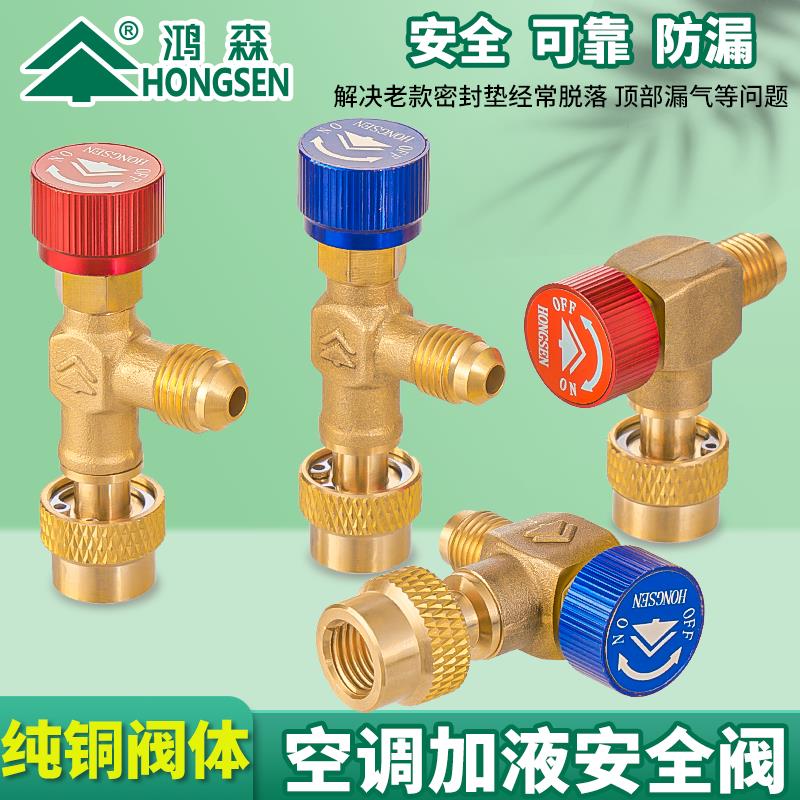 家用空调安全阀R410A加液制冷工具R22加氟转接头安全阀加氟安全阀
