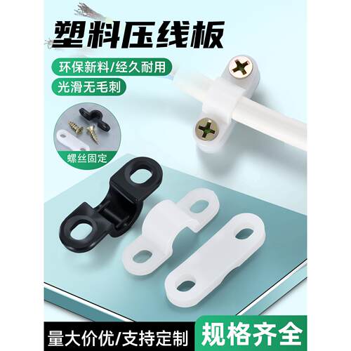 一字塑料压线板电缆压线扣拱形压线板桥型压线板电线固定夹压线片