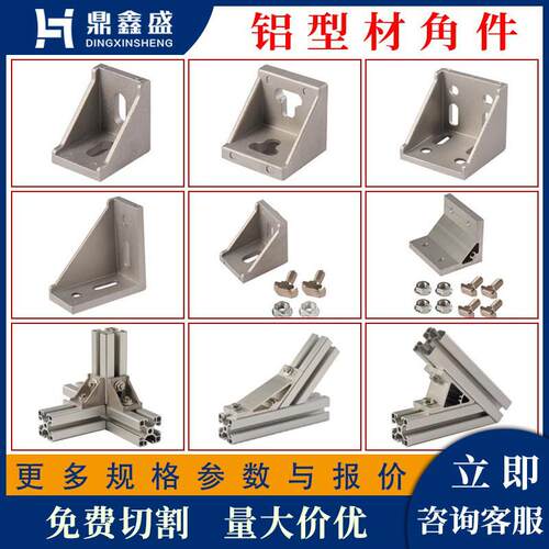 铝型材90度角码 4040型材连接配件 铝合金型材配件 工业用角码零