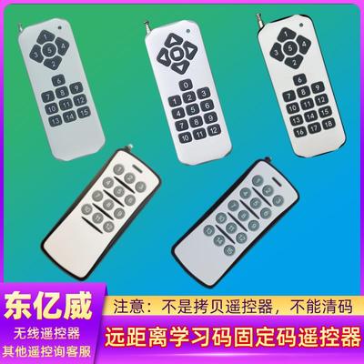 12键15键18键可穿墙无线遥控器EV1527/2260/2262/2264/433/315MHz