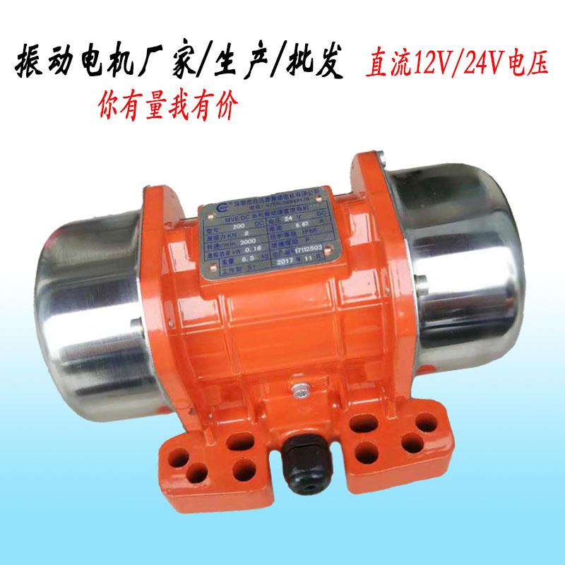 直流振动电机 MVE200DC12V/24V震动马达搅拌车自卸搅拌车振动器