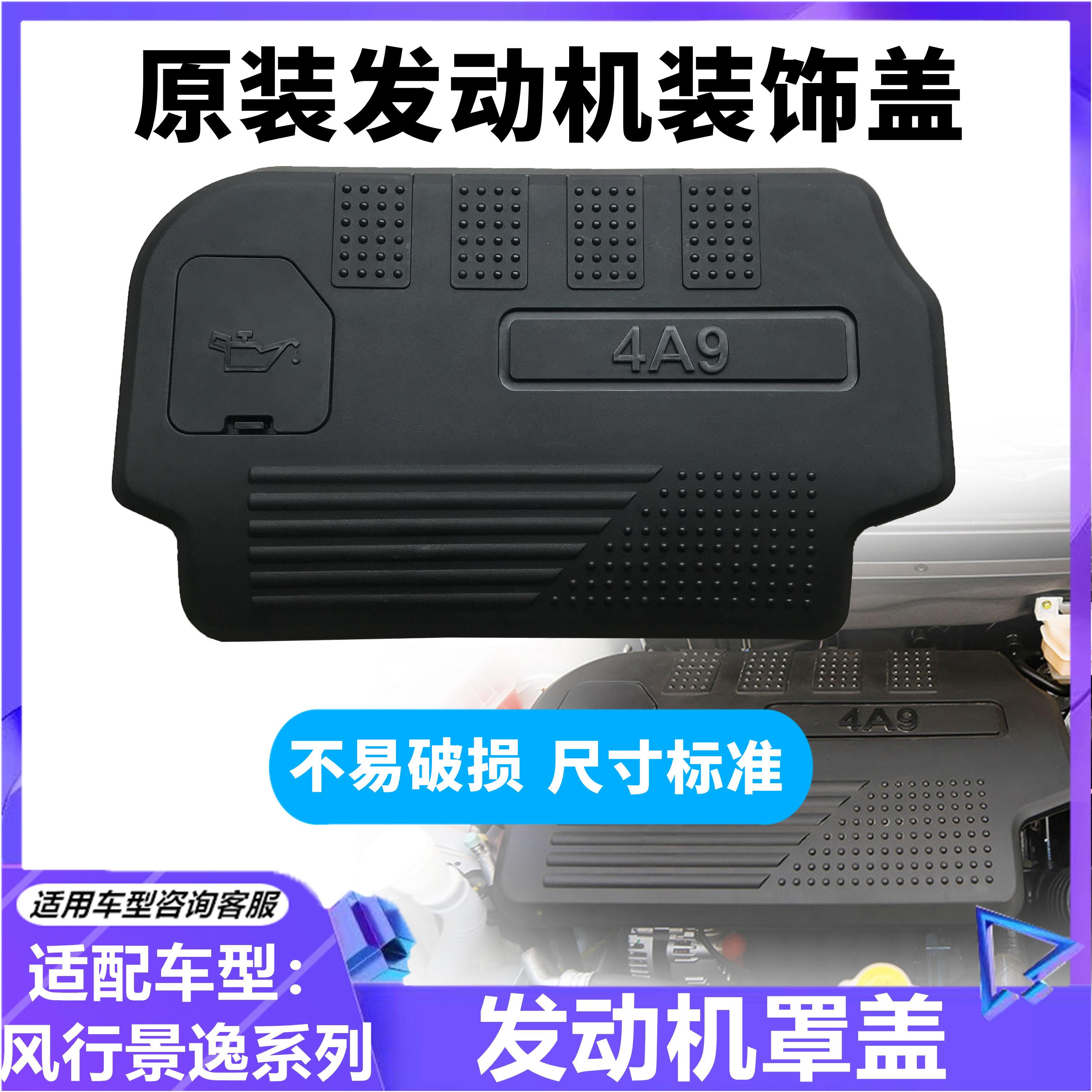 适东风风行景逸X5引擎罩盖SX6S500X3XV 4A9引擎罩S50引擎盖