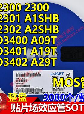 贴片场效应管SI2302 SI2301 AO3400 AO3401 AO3402 SOT-23 整盘