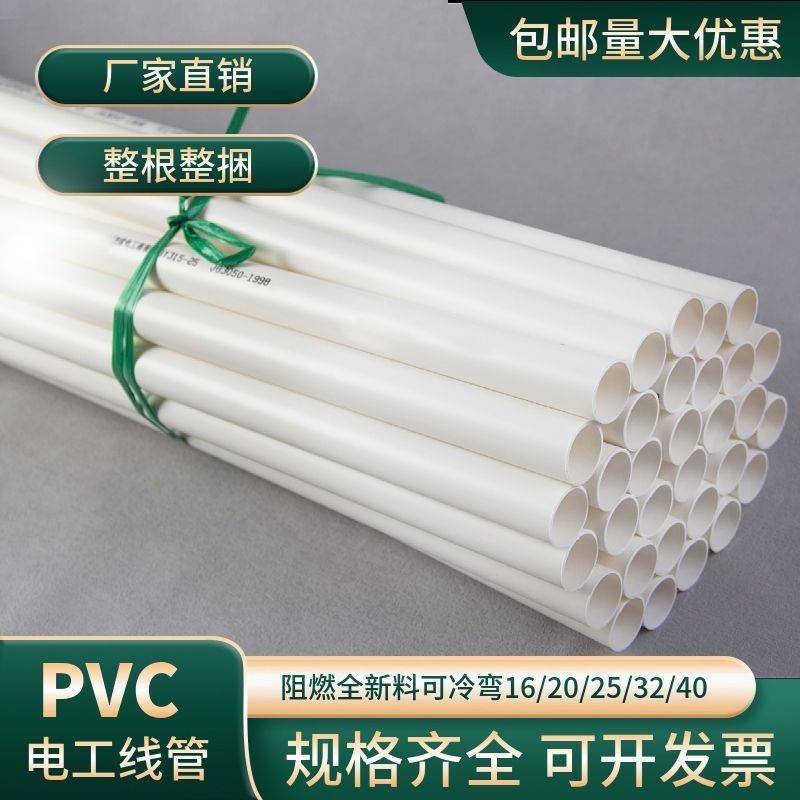 PVC穿线管3米长每根电工套管专用25 32明装暗装定制暗线线管阻燃
