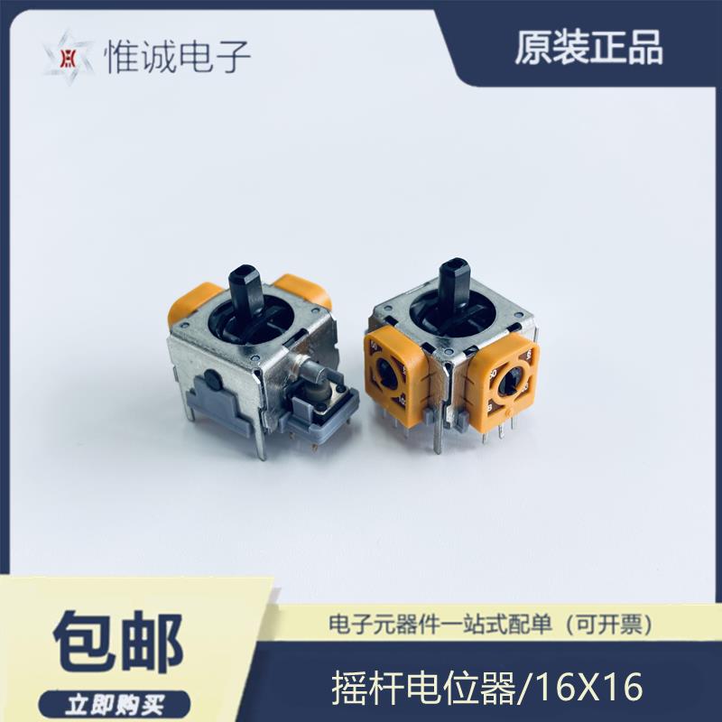 摇杆电位器B10K 3D遥控航模飞机 游戏机手把手柄360度复位按键