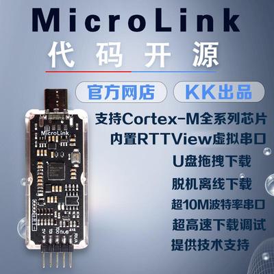MicroLink高速DAPLINK仿真器在线离线下载调试器替代STLINK JLINK